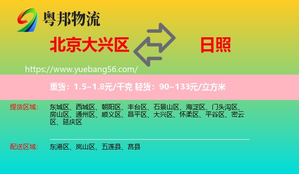 大興區(qū)到日照物流