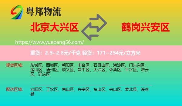 大興區(qū)到興安區(qū)物流