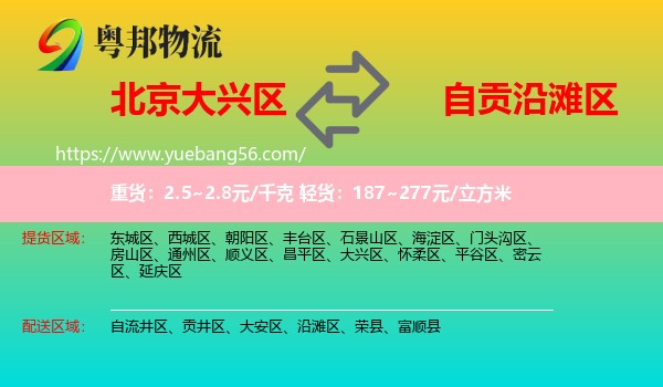 大興區(qū)到沿灘區(qū)物流