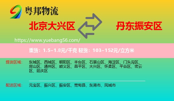 大興區(qū)到振安區(qū)物流