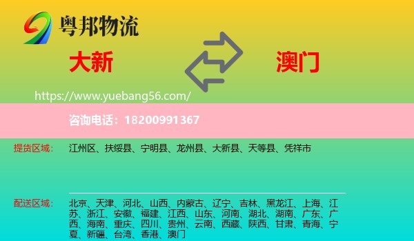 大新縣到澳門物流