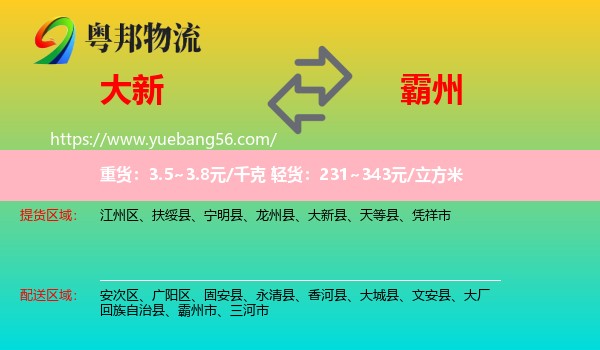 大新縣到霸州市物流