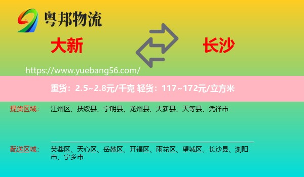 大新縣到長沙物流