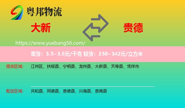 大新縣到貴德縣物流