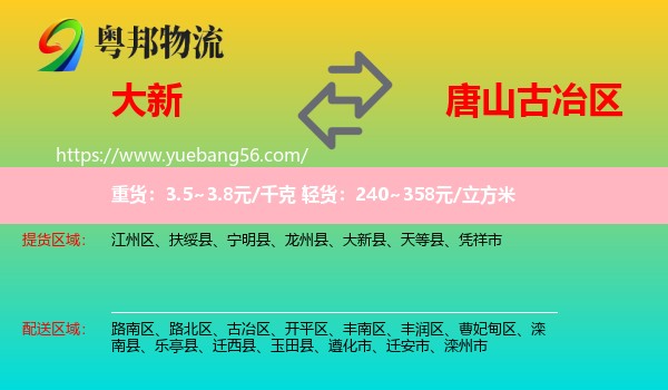 大新縣到古冶區(qū)物流