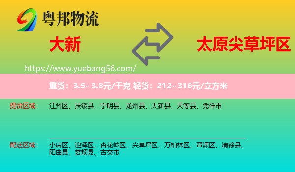 大新縣到尖草坪區(qū)物流