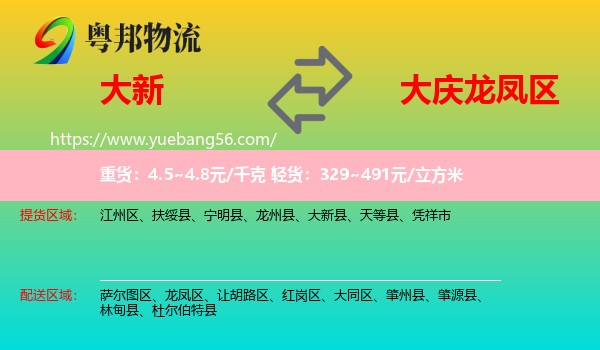 大新縣到龍鳳區(qū)物流