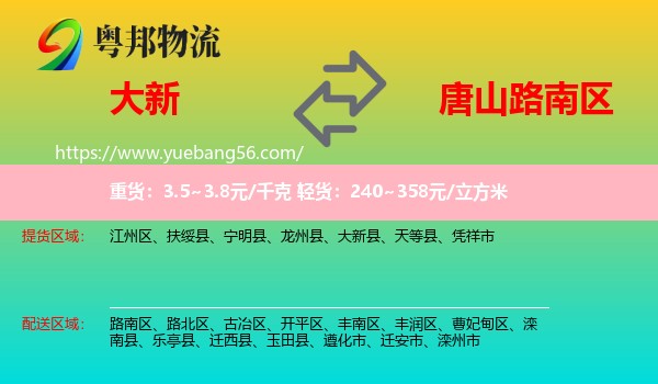 大新縣到路南區(qū)物流