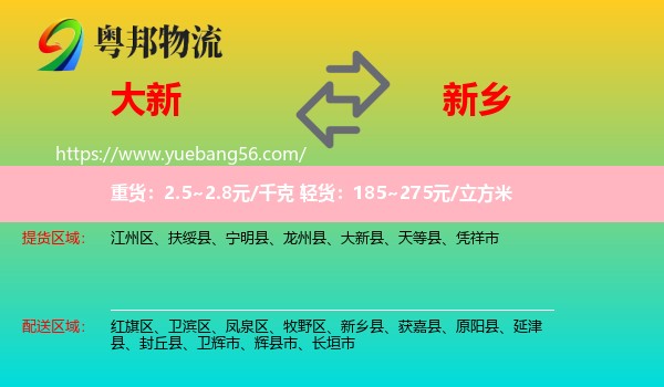 大新縣到新鄉(xiāng)物流