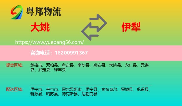 大姚縣到伊犁物流