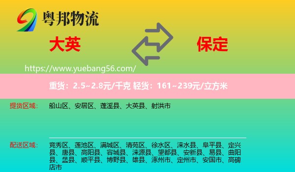 大英縣到保定物流