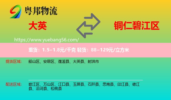 大英縣到碧江區(qū)物流