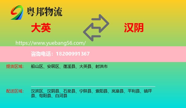 大英縣到漢陰縣物流