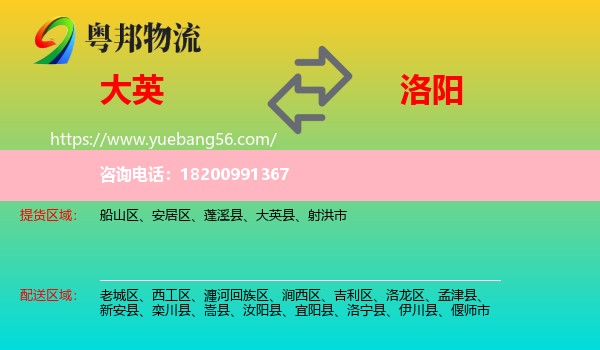 大英縣到洛陽物流