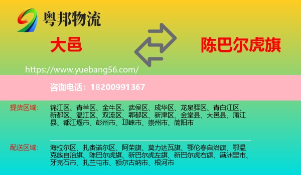 大邑縣到陳巴爾虎旗物流