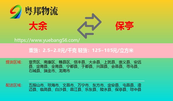 大余縣到保亭縣物流