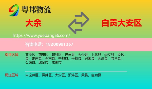 大余縣到大安區(qū)物流