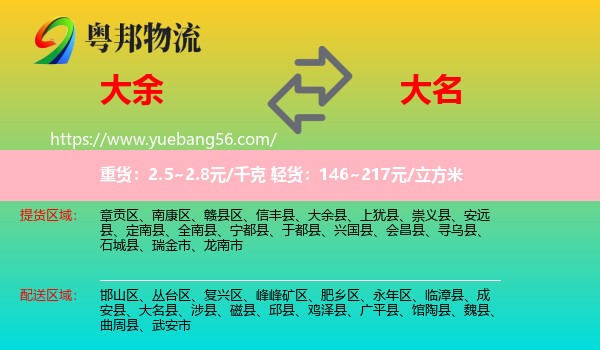 大余縣到大名縣物流