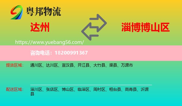達(dá)州到博山區(qū)物流