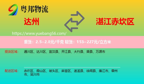 達州到赤坎區(qū)物流
