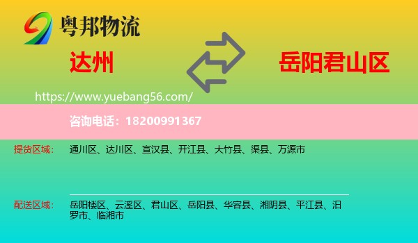達州到君山區(qū)物流