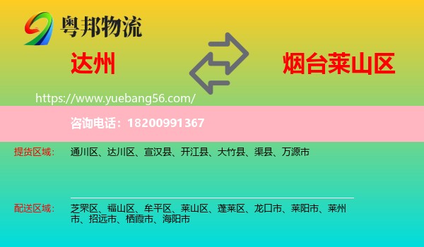 達州到萊山區(qū)物流