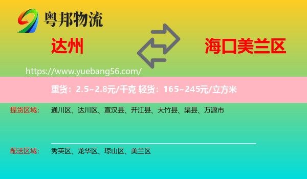 達州到美蘭區(qū)物流