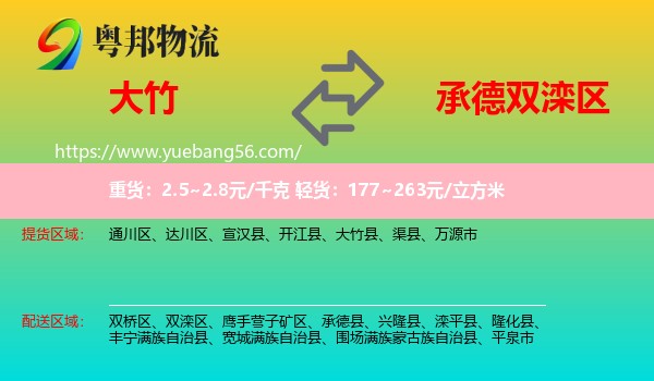 大竹縣到雙灤區(qū)物流