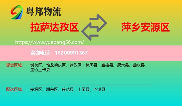 達(dá)孜區(qū)到安源區(qū)物流