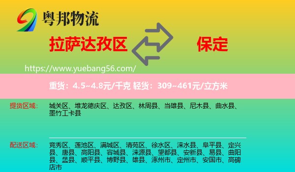 達(dá)孜區(qū)到保定物流