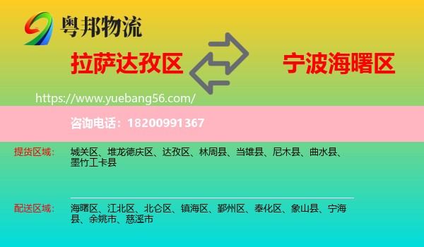 達(dá)孜區(qū)到海曙區(qū)物流