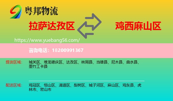 達(dá)孜區(qū)到麻山區(qū)物流