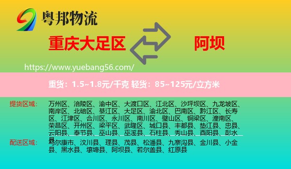 大足區(qū)到阿壩物流