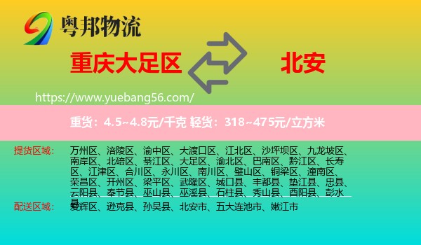 大足區(qū)到北安市物流