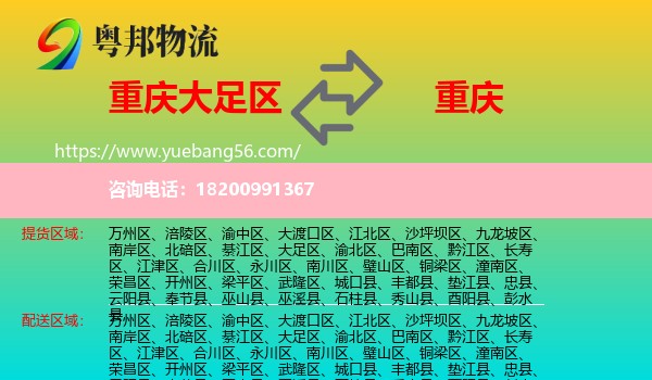 大足區(qū)到重慶物流