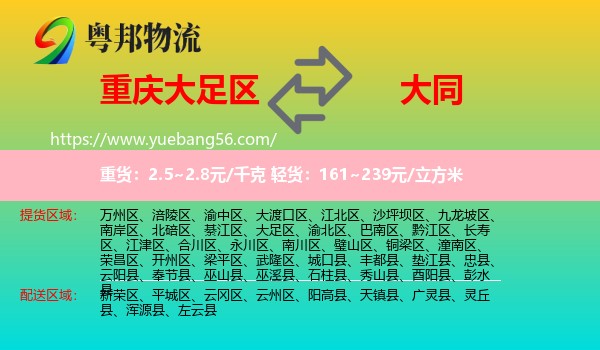 大足區(qū)到大同物流