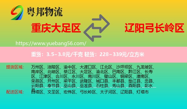 大足區(qū)到弓長嶺區(qū)物流