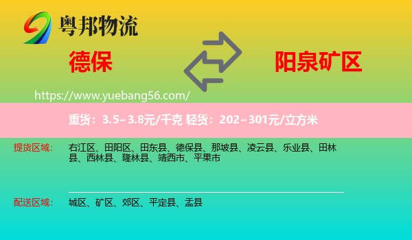 德?？h到礦區(qū)物流