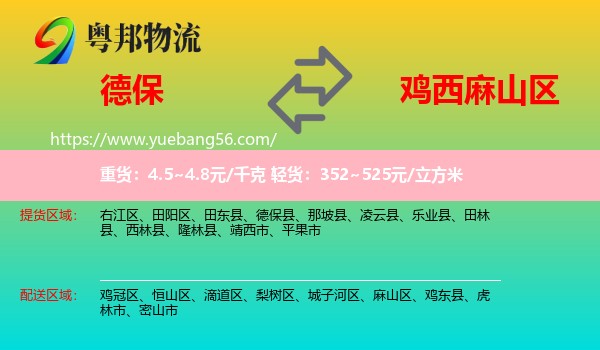 德保縣到麻山區(qū)物流