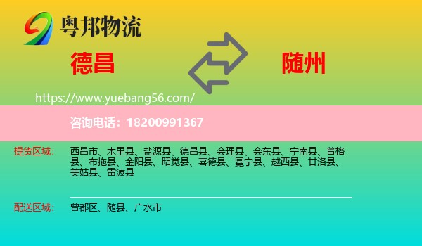 德昌縣到隨州物流