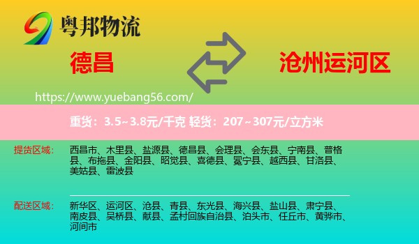 德昌縣到運(yùn)河區(qū)物流