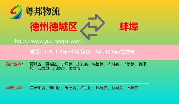 德城區(qū)到蚌埠物流