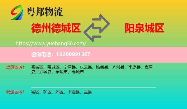 德城區(qū)到城區(qū)物流