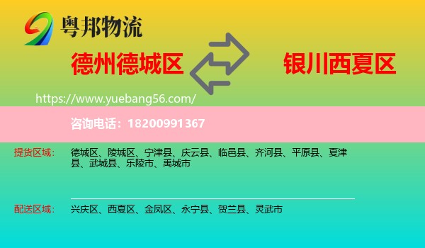 德城區(qū)到西夏區(qū)物流