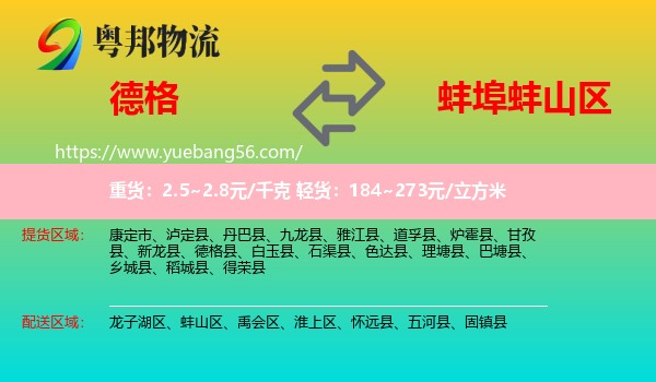 德格縣到蚌山區(qū)物流