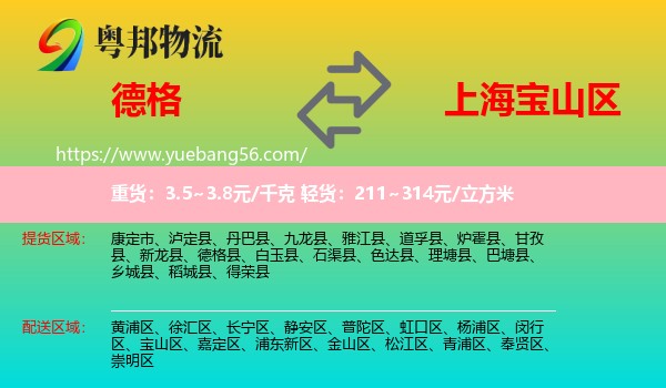 德格縣到寶山區(qū)物流