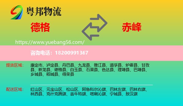 德格縣到赤峰物流