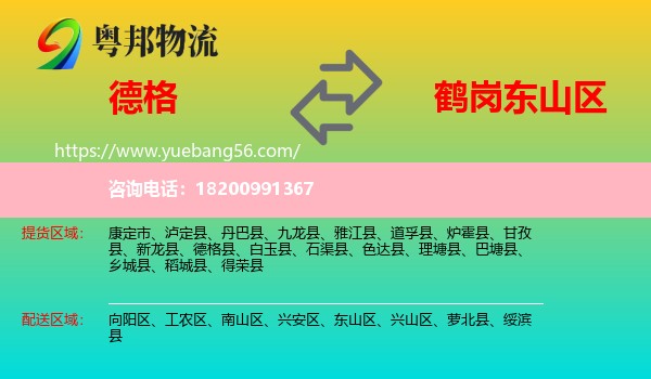 德格縣到東山區(qū)物流