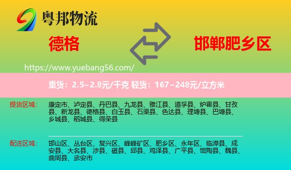 德格縣到肥鄉(xiāng)區(qū)物流