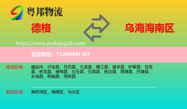 德格縣到海南區(qū)物流